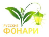 Русские фонари Русские фонари
