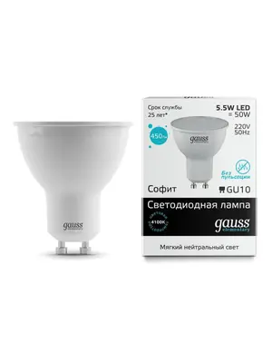Лампа cветодиодная GU10 5.5W 4100K матовая 13626