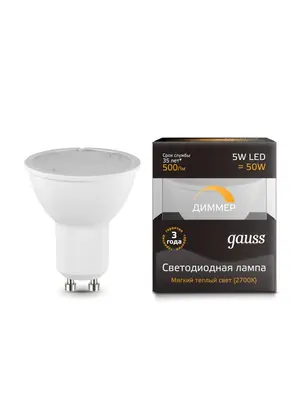 Лампа светодиодная диммируемая GU10 5W 3000K матовая 101506105-D