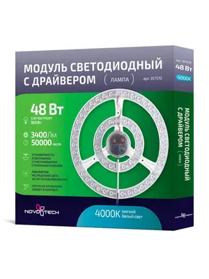Светодиодный модуль Novotech 357570