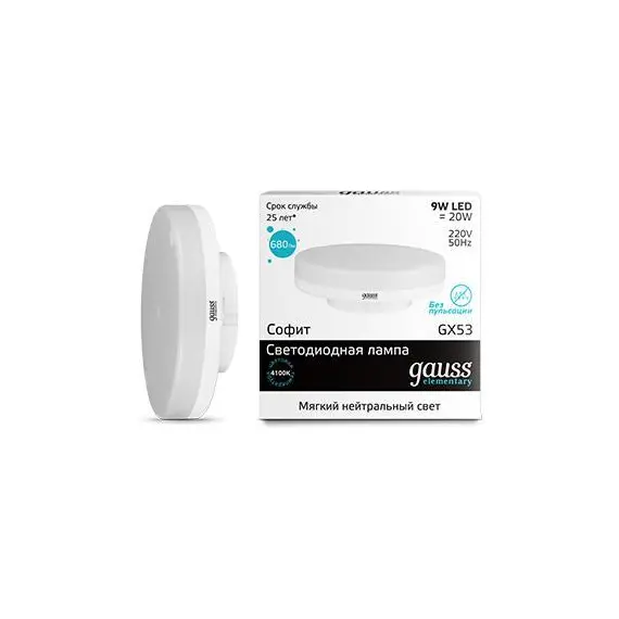 Лампа светодиодная GX53 9W 4100K матовая 83829