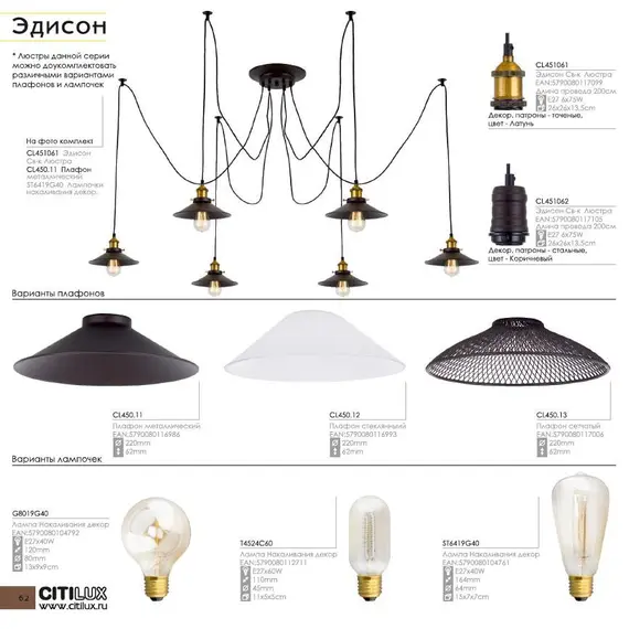 Подвесная люстра Citilux Эдисон CL451061, изображение 2