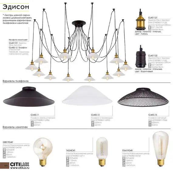 Подвесная люстра Citilux Эдисон CL451121, изображение 2