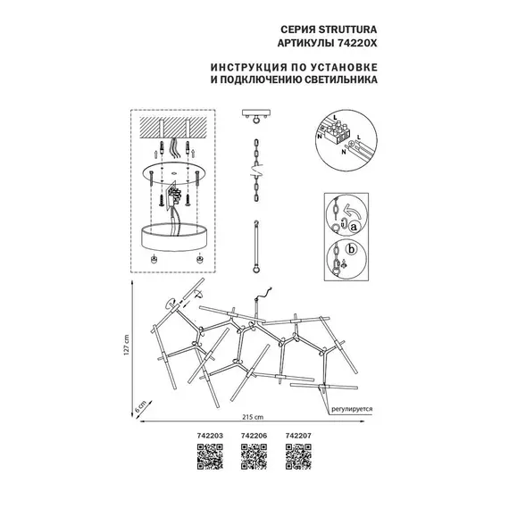 Подвесная люстра Lightstar Struttura 742203, изображение 2