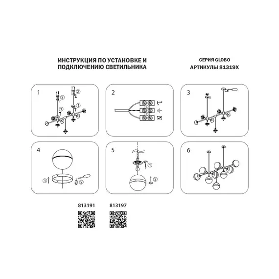 Подвесная люстра Lightstar Globo 813197, изображение 2