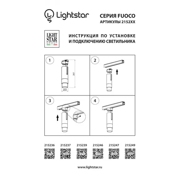 Трековый светодиодный светильник Lightstar Fuoco Led 215246, изображение 2