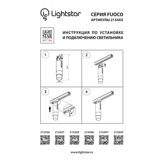 Трековый светодиодный светильник Lightstar Fuoco Led 215436, изображение 2