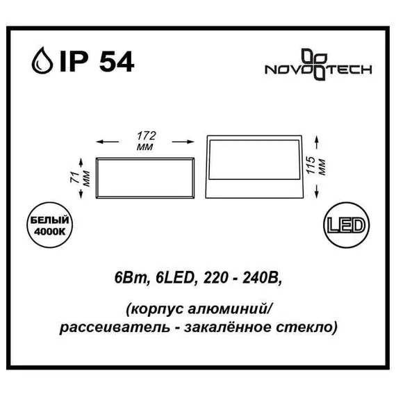 Уличный светильник Novotech Submarine 357228, изображение 2