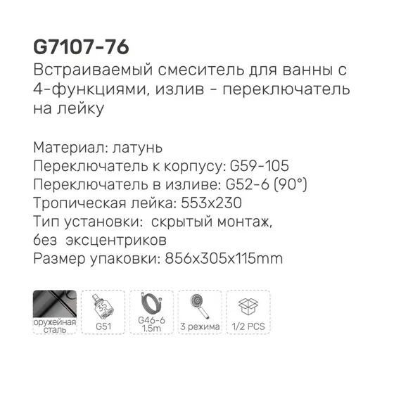 Душевая система скрытого монтажа встроенный комплект Gappo G7107-76, изображение 11 Душевая система скрытого монтажа встроенный комплект Gappo G7107-76, изображение 11