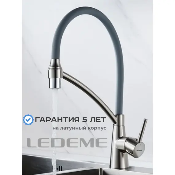 Смеситель для кухни с гибким изливом с душем Ledeme L4399A-9 серый/суперсталь